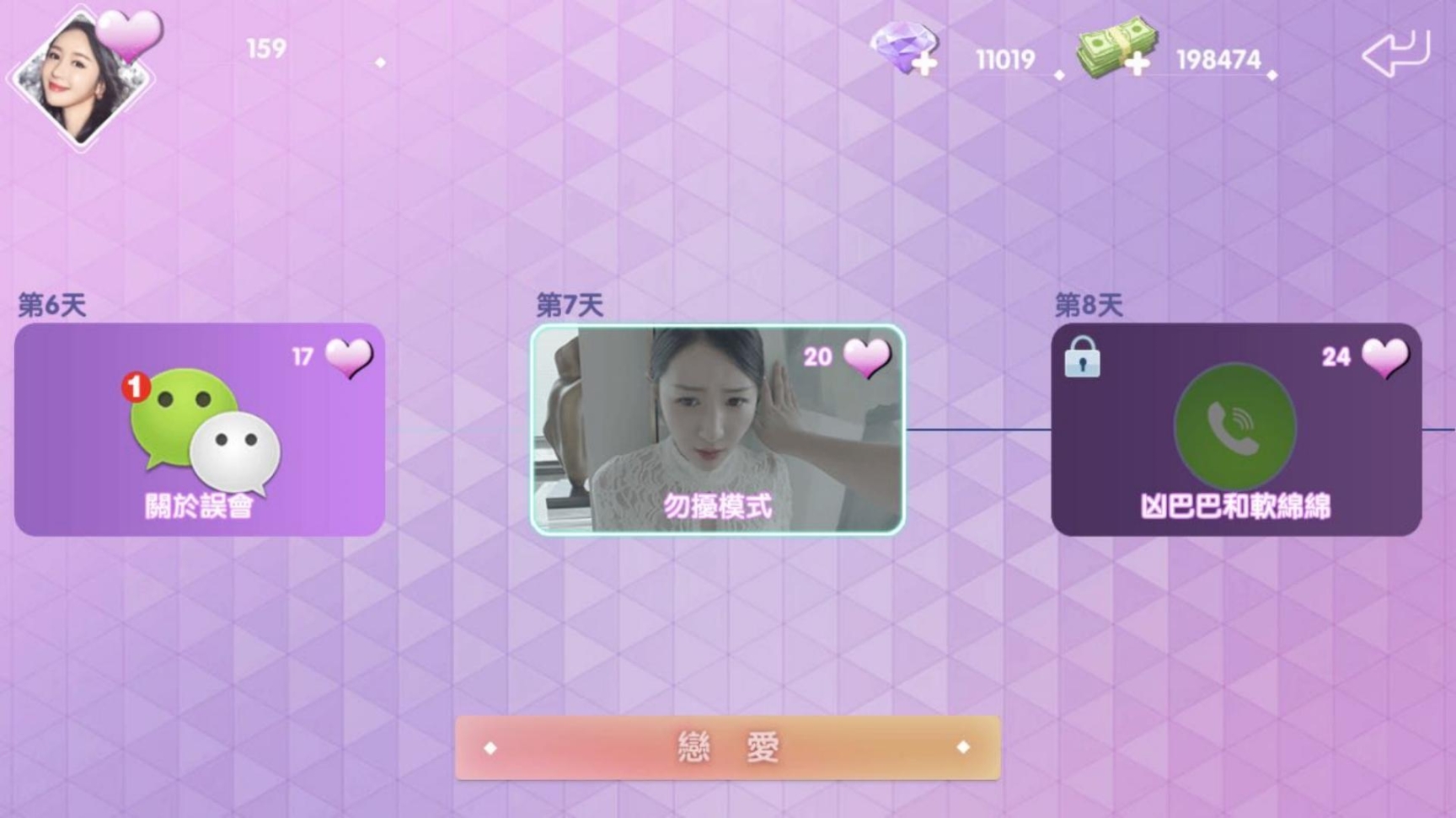 恋人日记图2