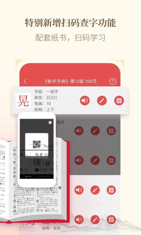 新华字典电子版(3)