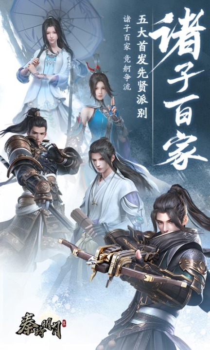 秦时明月世界腾讯版图4