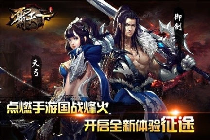 霸天下手游图4