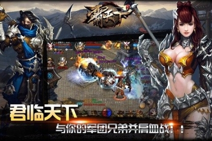 霸天下手游图1