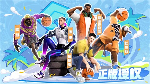 全明星街球派对最新版图5