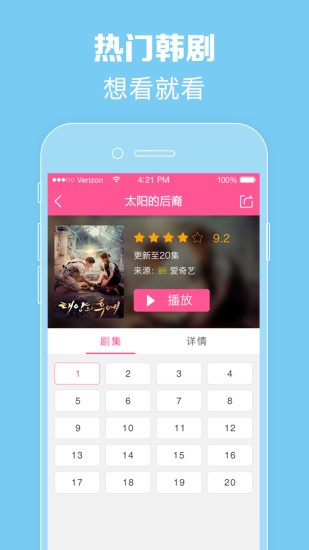 韩剧TV极简版下载(1)