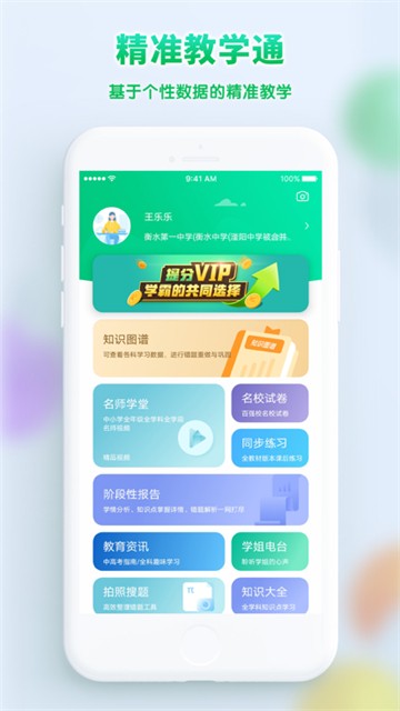 精准教学通学生(4)