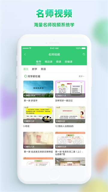 精准教学通学生(1)