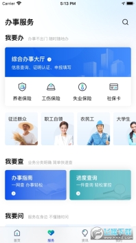 雄安智慧社保认证