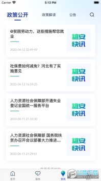 雄安智慧社保认证