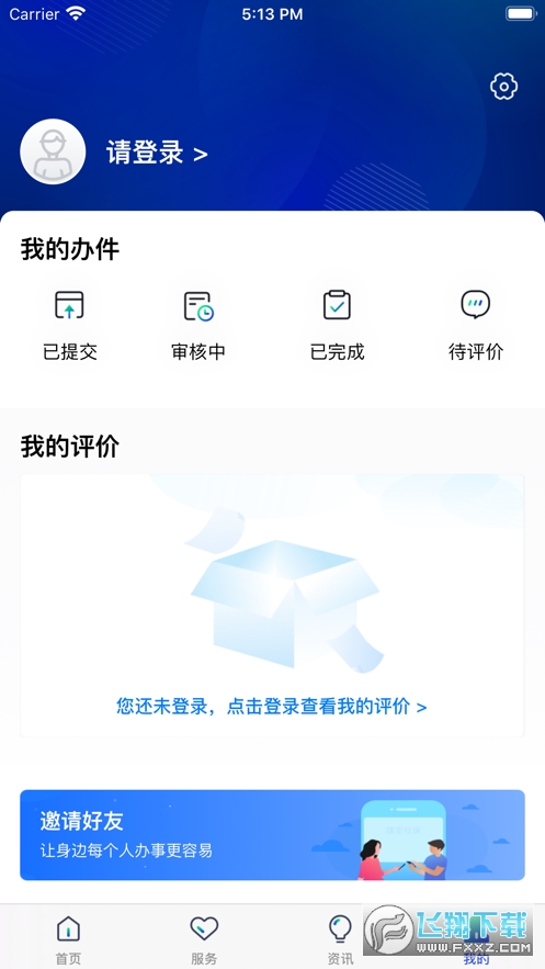 雄安智慧社保认证