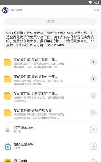 梦幻软件库实用软件合集