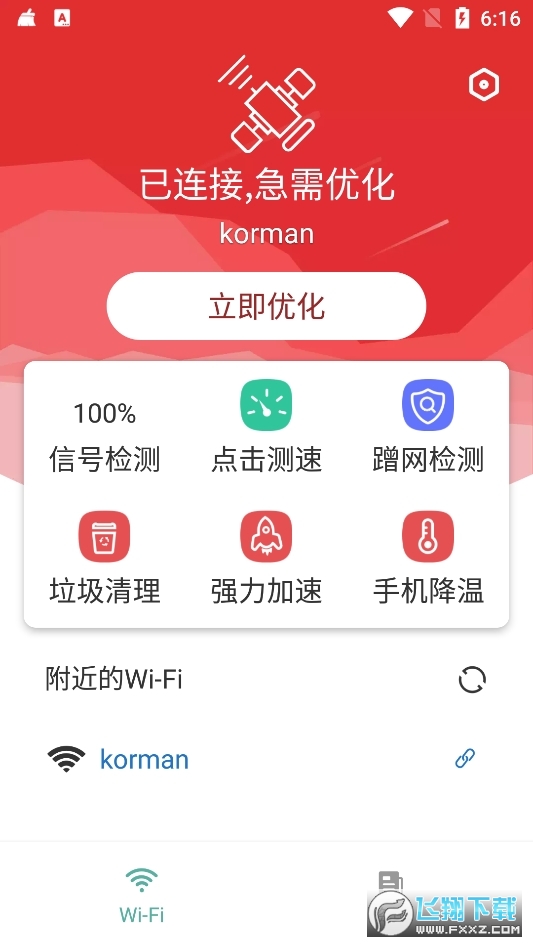 中卫星WiFi绿色版