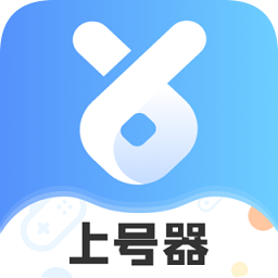 租号上号器 租号上号器