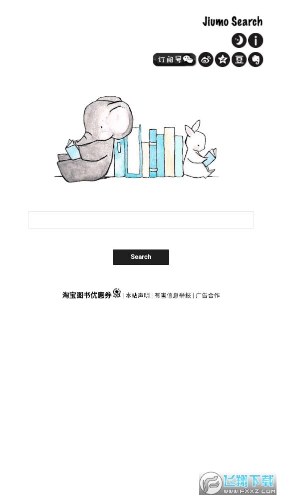 鸠摩搜索电子书引擎-图1