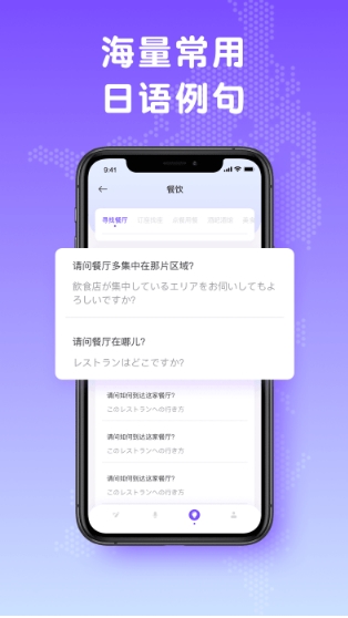 日文翻译器手机版(2)