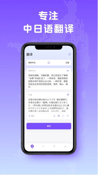 日文翻译器手机版(1)