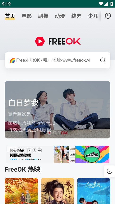 freeok追剧免费版图4