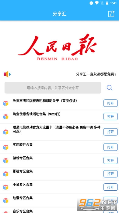 分享汇
