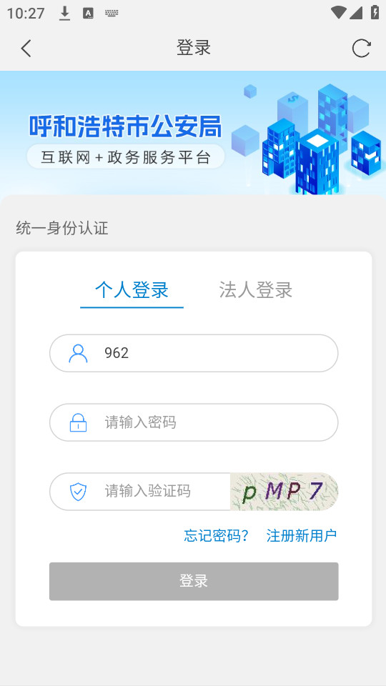 青城警务通(6)