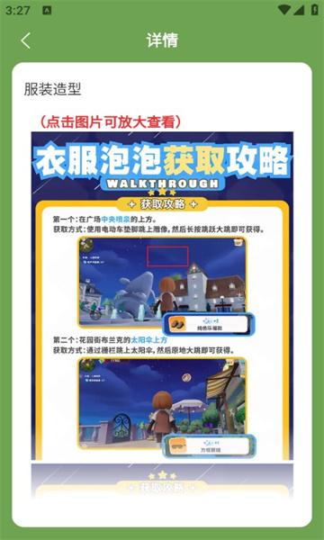 虫虫助手心动小镇app