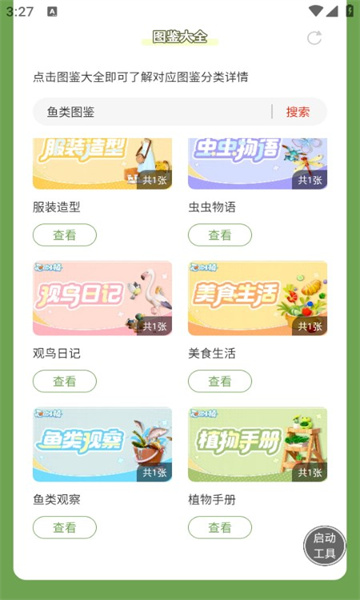 虫虫助手心动小镇app