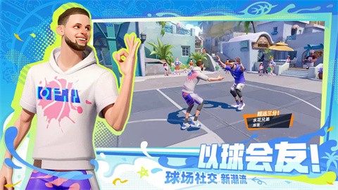 全明星街球派对最新版图2