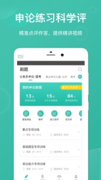 步知刷题图4