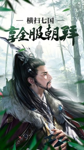 春秋霸业图4
