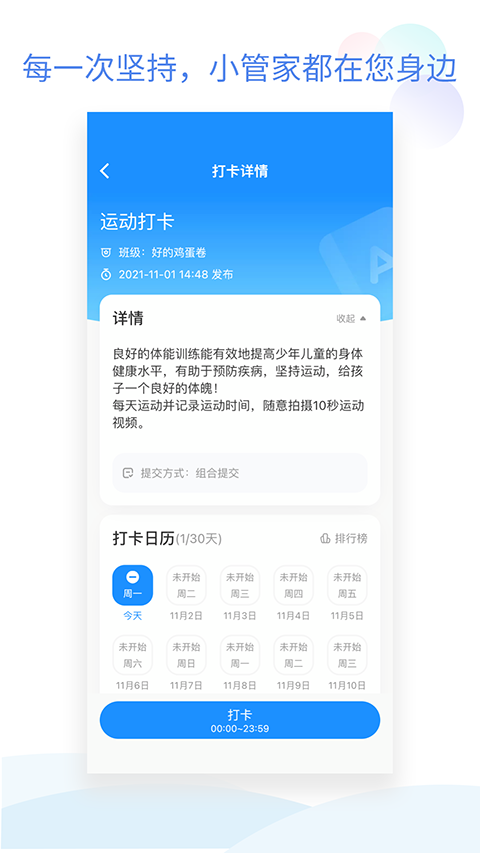 班级小管家(3)