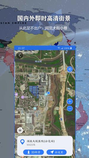 3d街景联星北斗地图最新版(4)