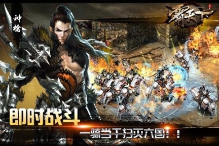 霸天下手游图3
