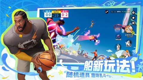 全明星街球派对最新版图1