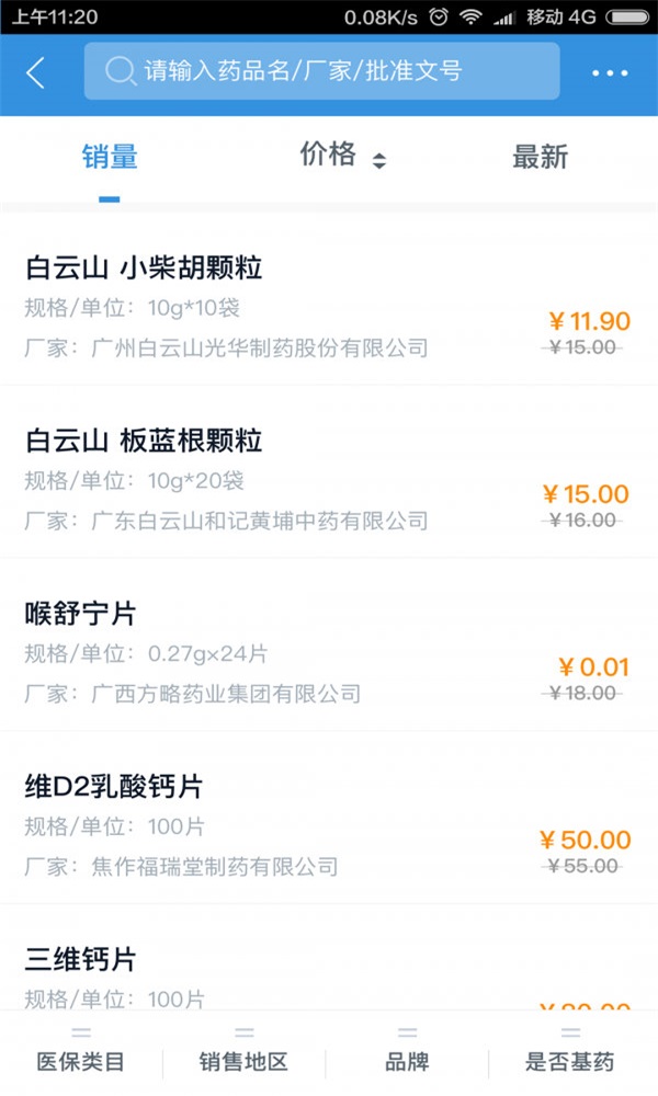 乐商医药批发(1)