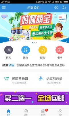 乐商医药批发(2)