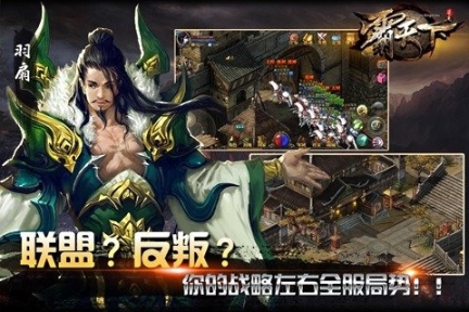 霸天下手游图2
