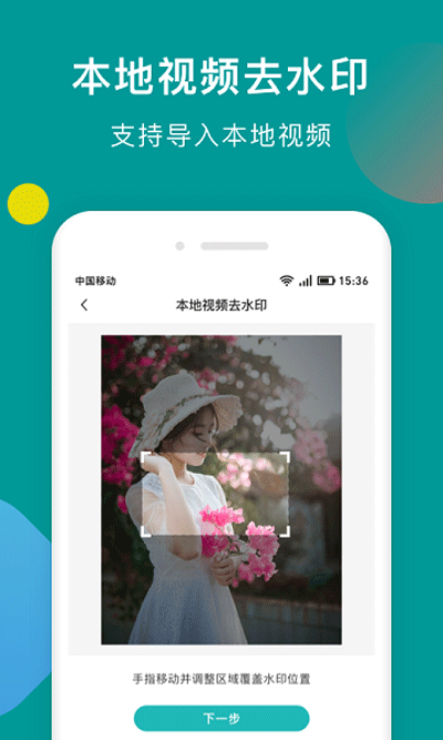 一键去水印助手永久免费版(2)