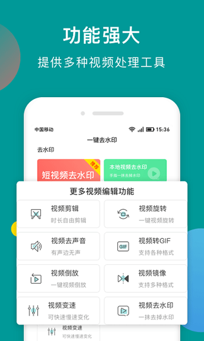 一键去水印助手永久免费版(4)