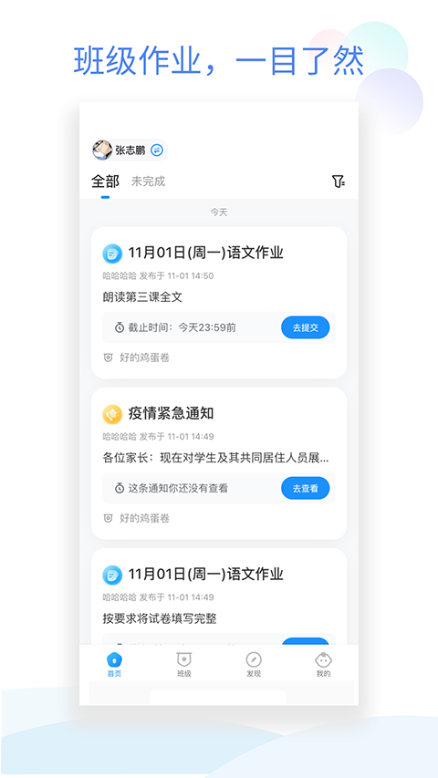 班级小管家(4)