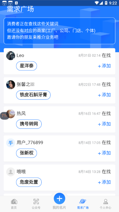 搜乎找人图2