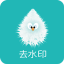 一键去水印助手永久免费版 一键去水印助手永久免费版