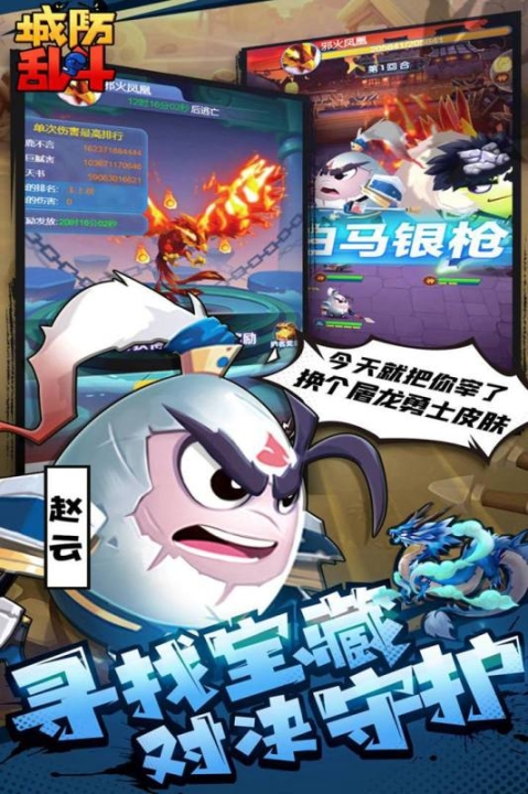 城防乱斗图4
