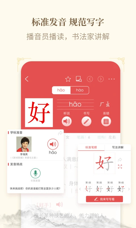 新华字典电子版(4)