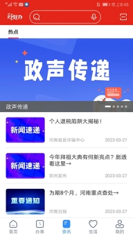 郑好办交契税-图3