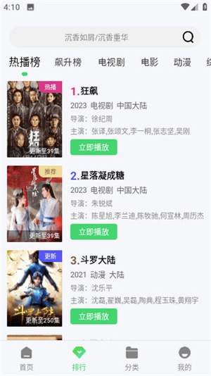 低端影视电视TV版图2