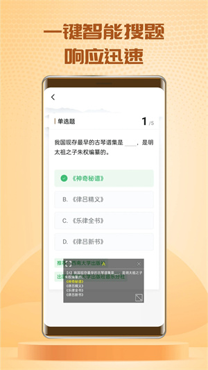 快搜搜题去广告SVIP版-图1