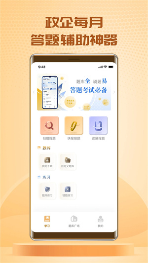 快搜搜题去广告SVIP版-图3