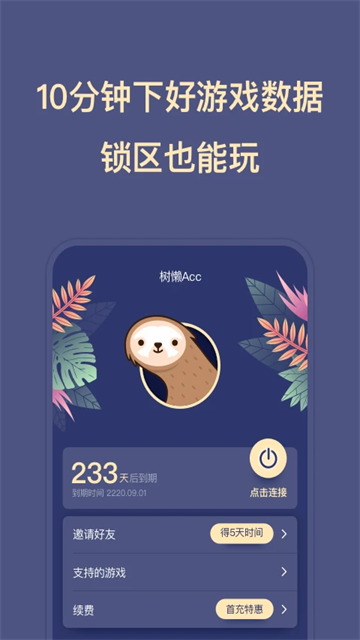 树懒Acc-图2
