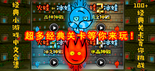森林冰火人无敌版(1)