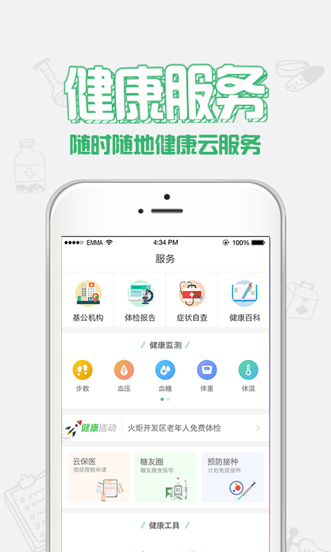 健康中山预防针预约