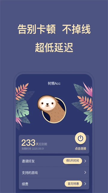 树懒Acc-图3