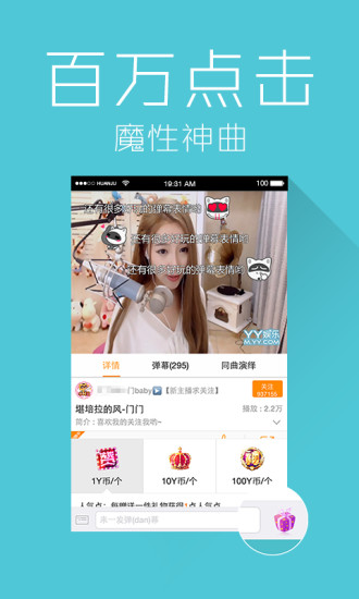 手机YY语音(2)