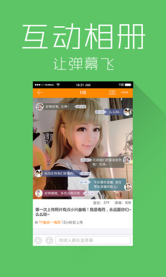 手机YY语音(1)